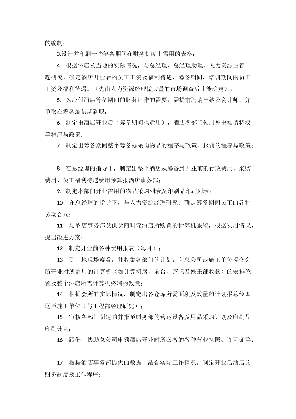 酒店开业筹备详细工作计划表_第2页