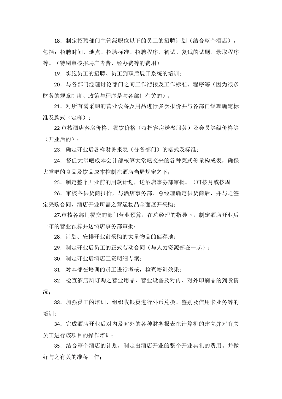 酒店开业筹备详细工作计划表_第3页