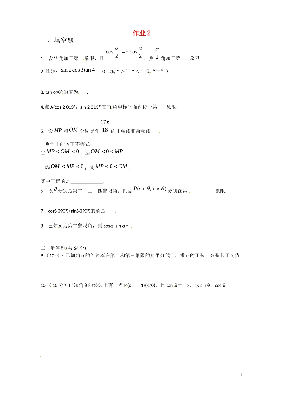 江苏赣榆县智贤中学高三数学总复习 作业2_第1页