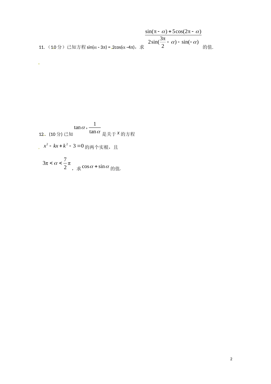 江苏赣榆县智贤中学高三数学总复习 作业2_第2页
