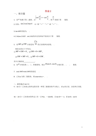 江苏赣榆县智贤中学高三数学总复习 作业2
