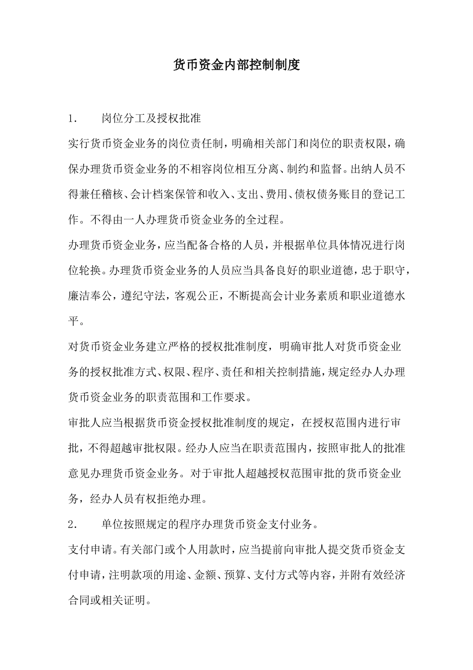 企业财务内控制度全案(修改)_第1页