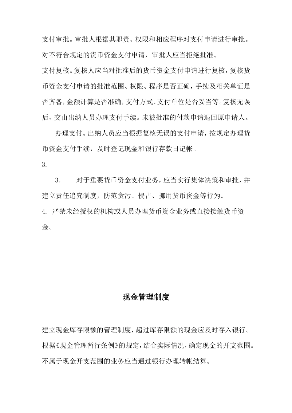企业财务内控制度全案(修改)_第2页