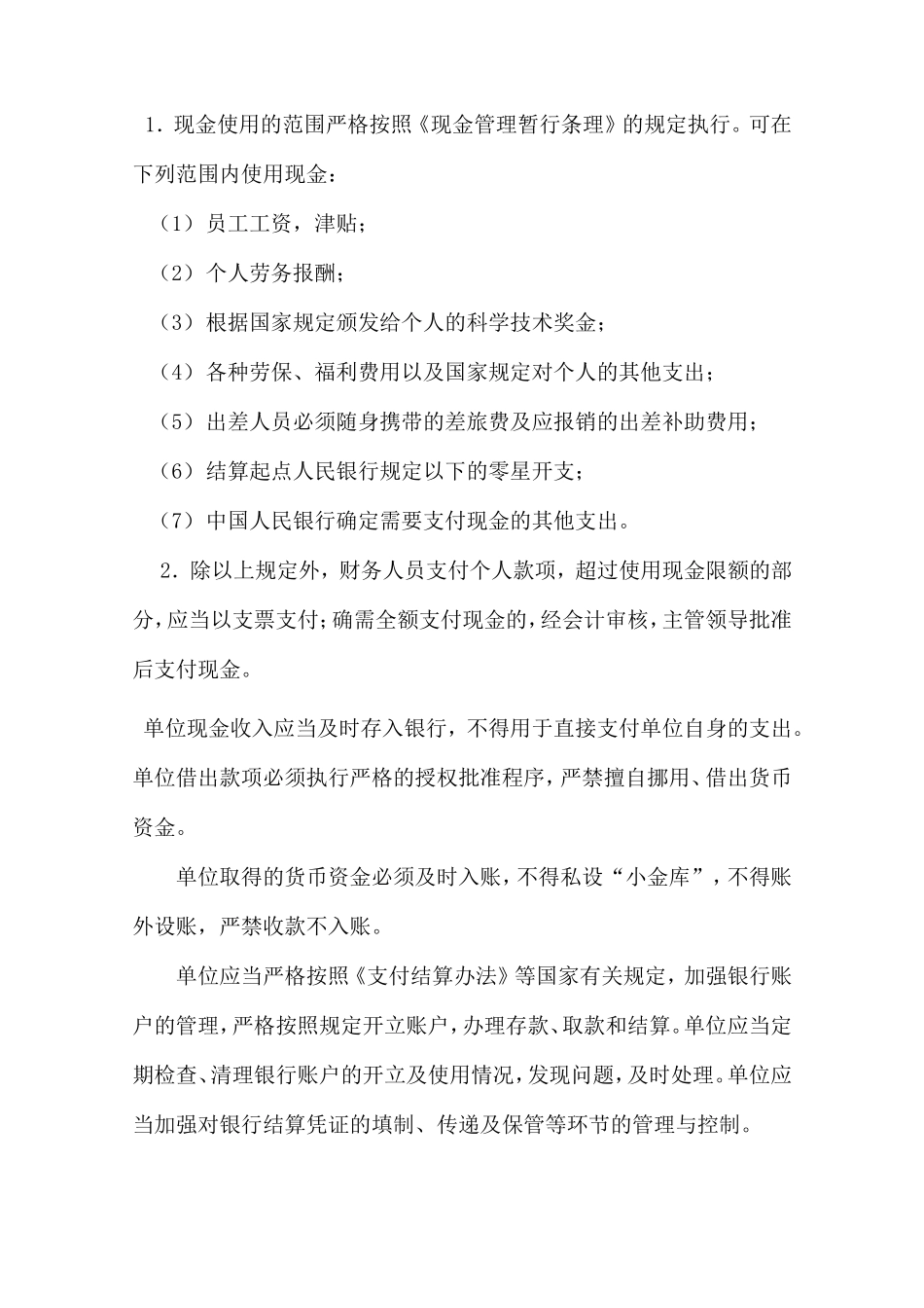 企业财务内控制度全案(修改)_第3页