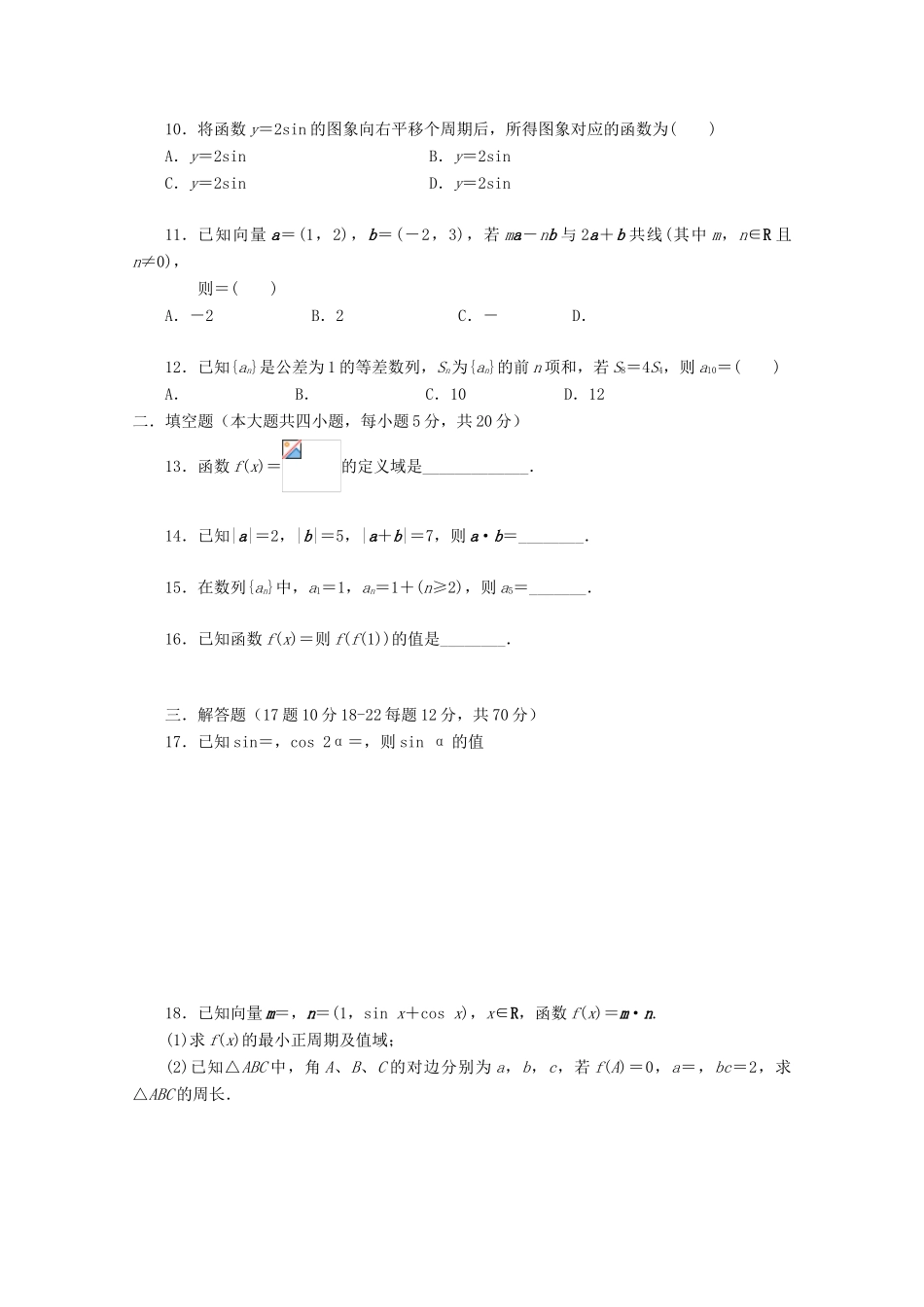 河南省三门峡市陕州区高三数学上学期第一次月考试题 文-人教版高三全册数学试题_第2页