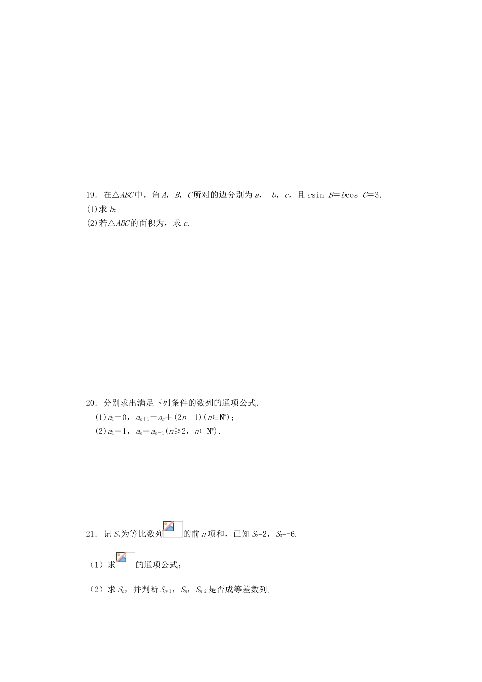 河南省三门峡市陕州区高三数学上学期第一次月考试题 文-人教版高三全册数学试题_第3页