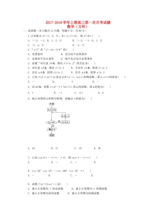 河南省三门峡市陕州区高三数学上学期第一次月考试题 文-人教版高三全册数学试题