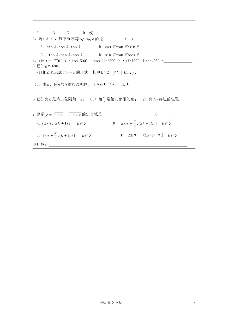 浙江省安吉县高一数学 《任意角的三角函数》练习题_第2页