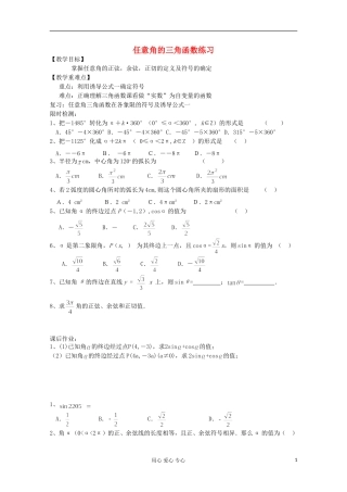 浙江省安吉县高一数学 《任意角的三角函数》练习题