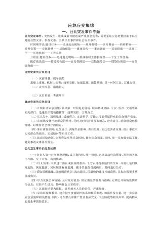 结构化面试——应急应变集锦