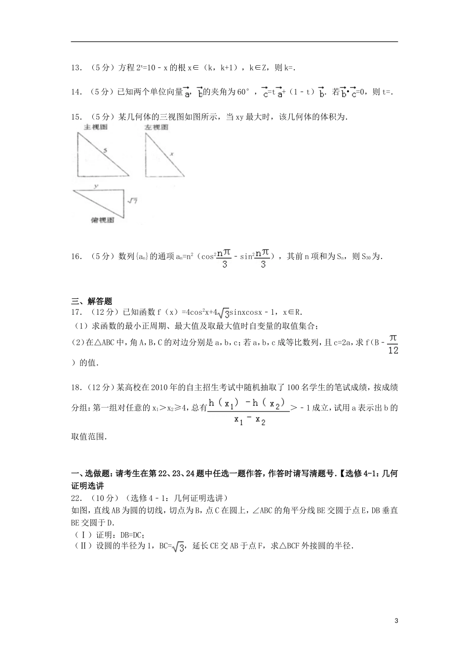 江西省吉安一中高三数学上学期第二次段考试卷 文（含解析）-人教版高三全册数学试题_第3页