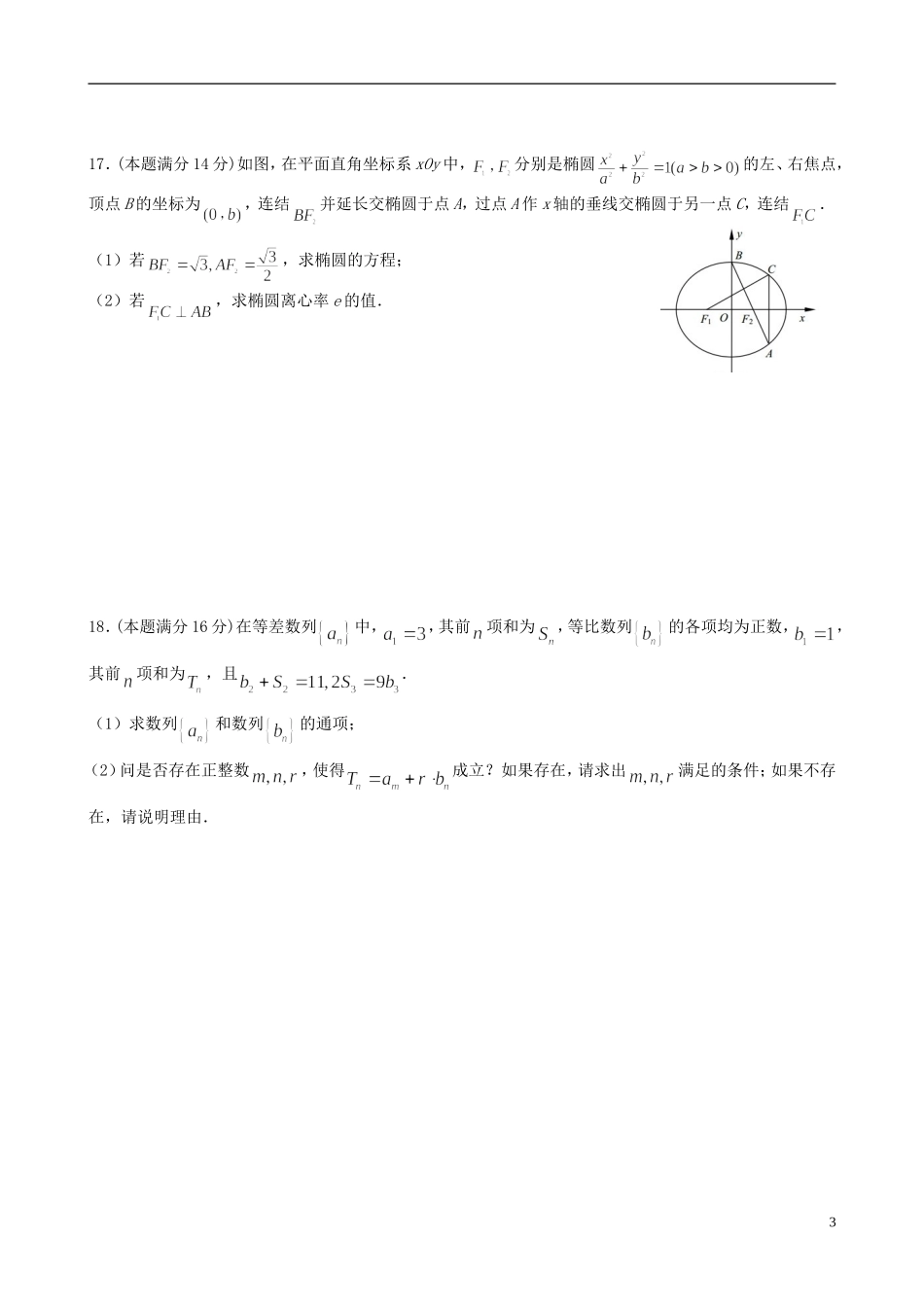 江苏省木渎高级中学天华学校高三数学周练10_第3页