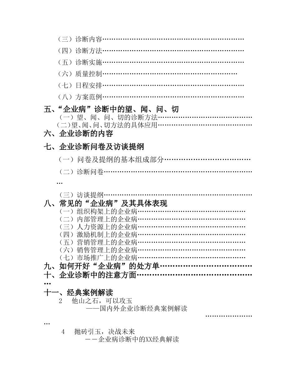 企业内部诊断手册_第2页