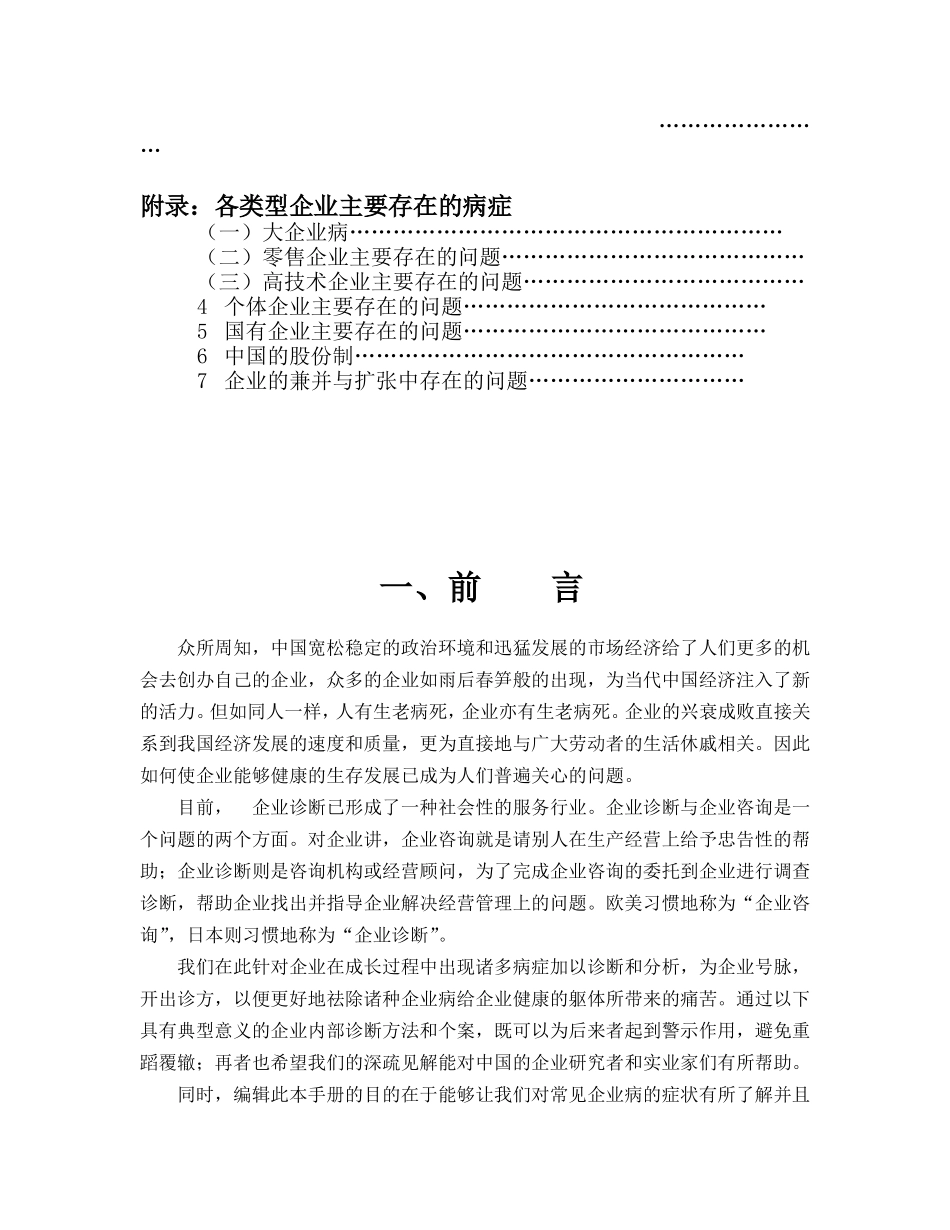 企业内部诊断手册_第3页