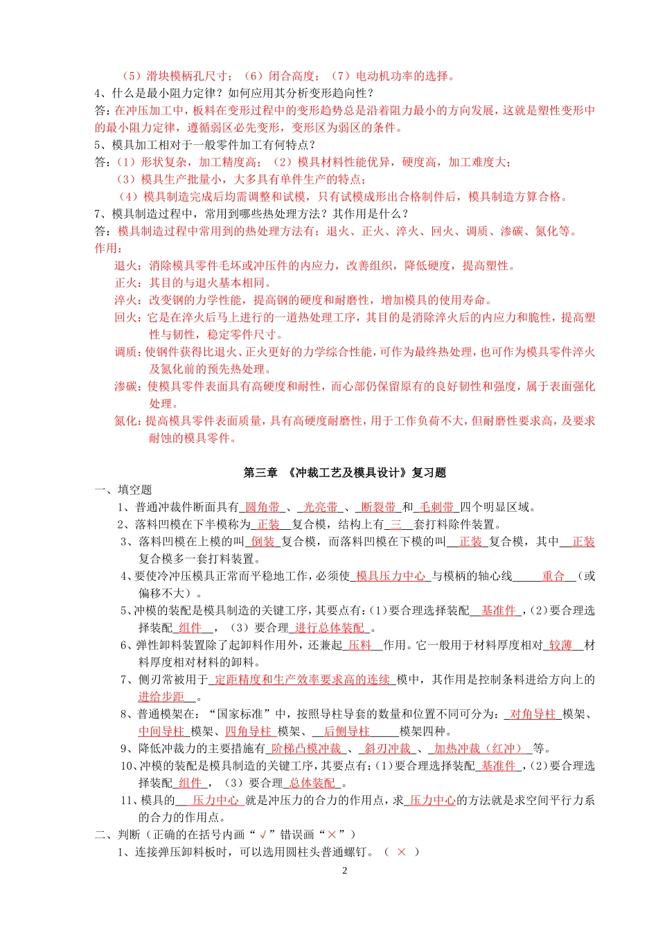 模具设计冲压模复习题答案_第2页