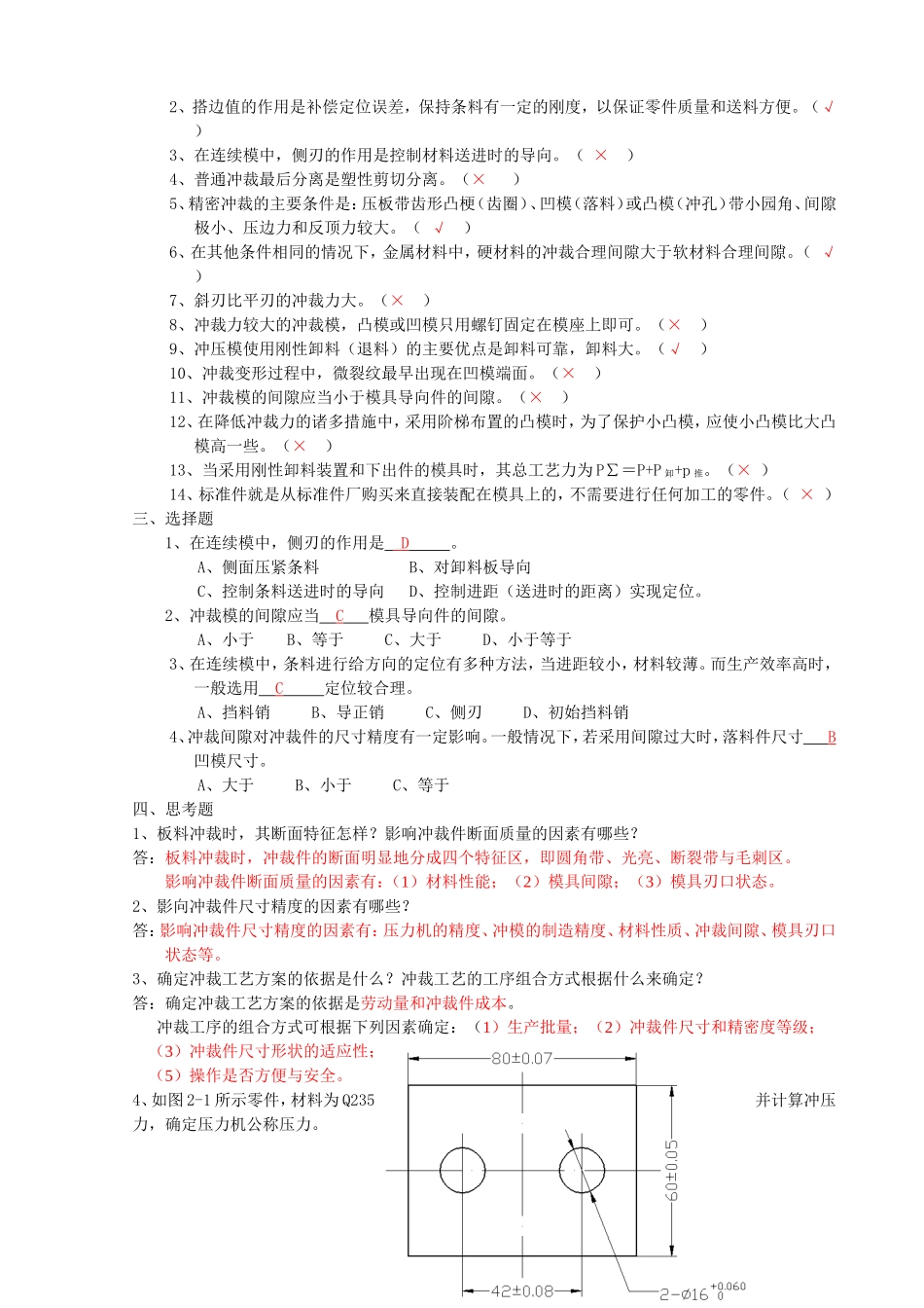 模具设计冲压模复习题答案_第3页