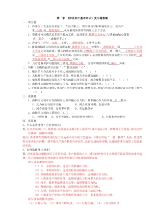 模具设计冲压模复习题答案