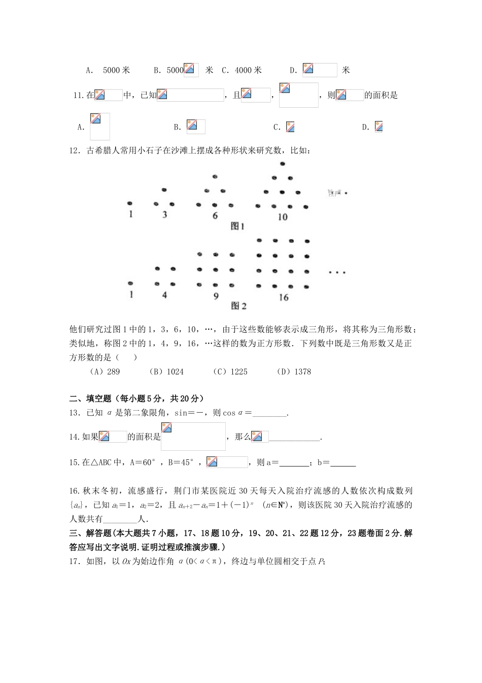 四川省广安市邻水县高一数学下学期第一次月考试题-人教版高一全册数学试题_第2页