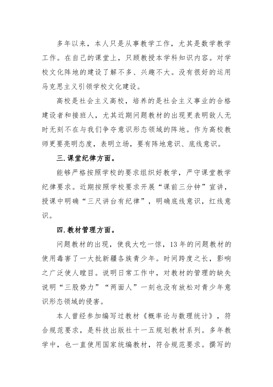 六个方面发声亮剑_第2页