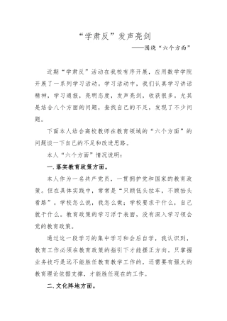 六个方面发声亮剑