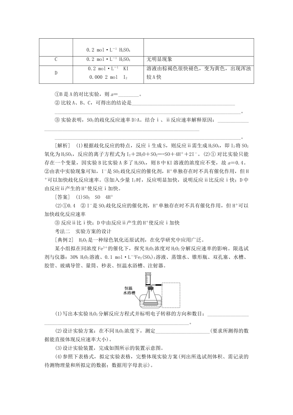 （通用版）高考化学一轮复习 第七章 化学反应速率与化学平衡 7.2 明确2大考查角度 变量控制与速率常数学案（含解析）-人教版高三全册化学学案_第2页