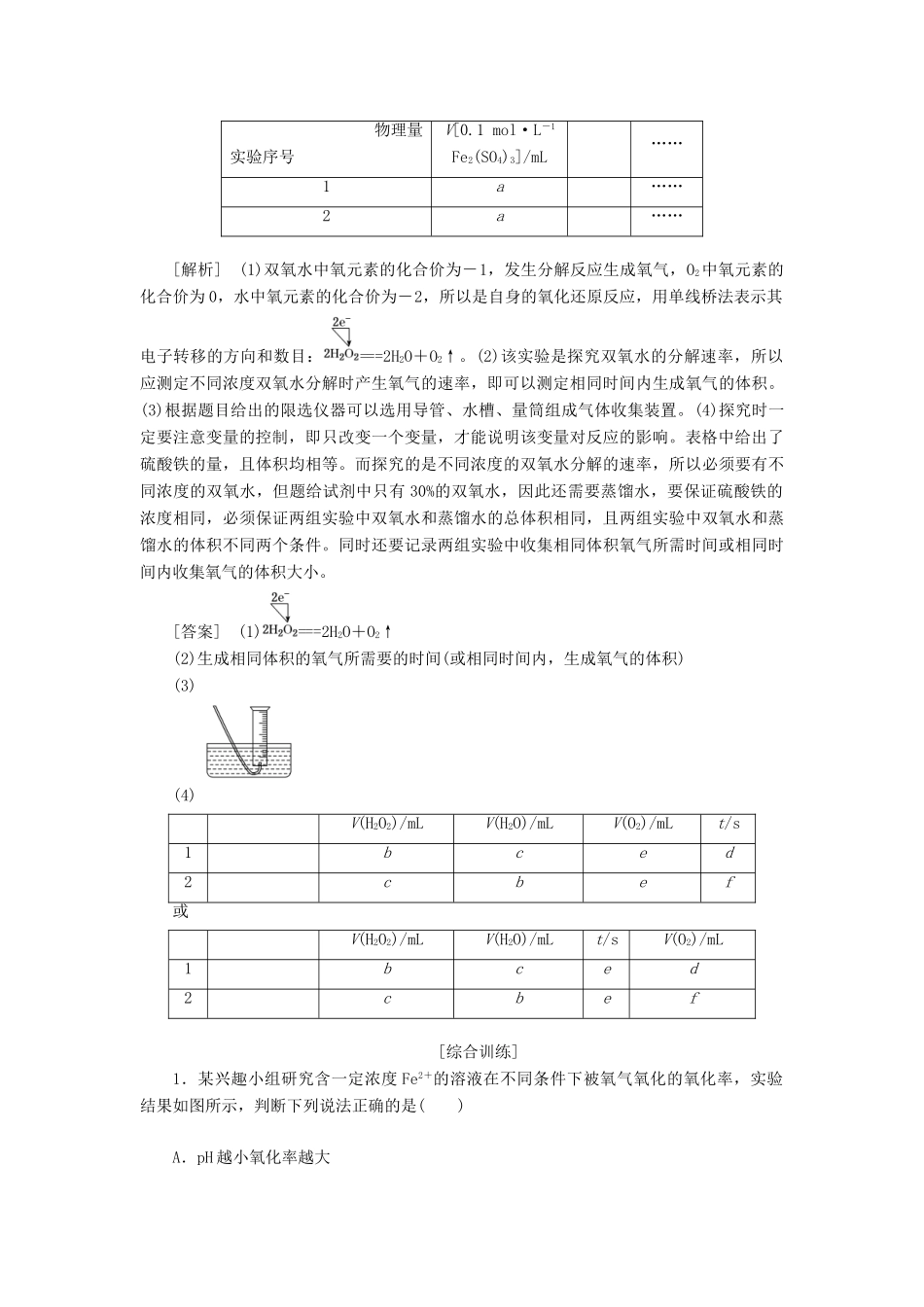 （通用版）高考化学一轮复习 第七章 化学反应速率与化学平衡 7.2 明确2大考查角度 变量控制与速率常数学案（含解析）-人教版高三全册化学学案_第3页