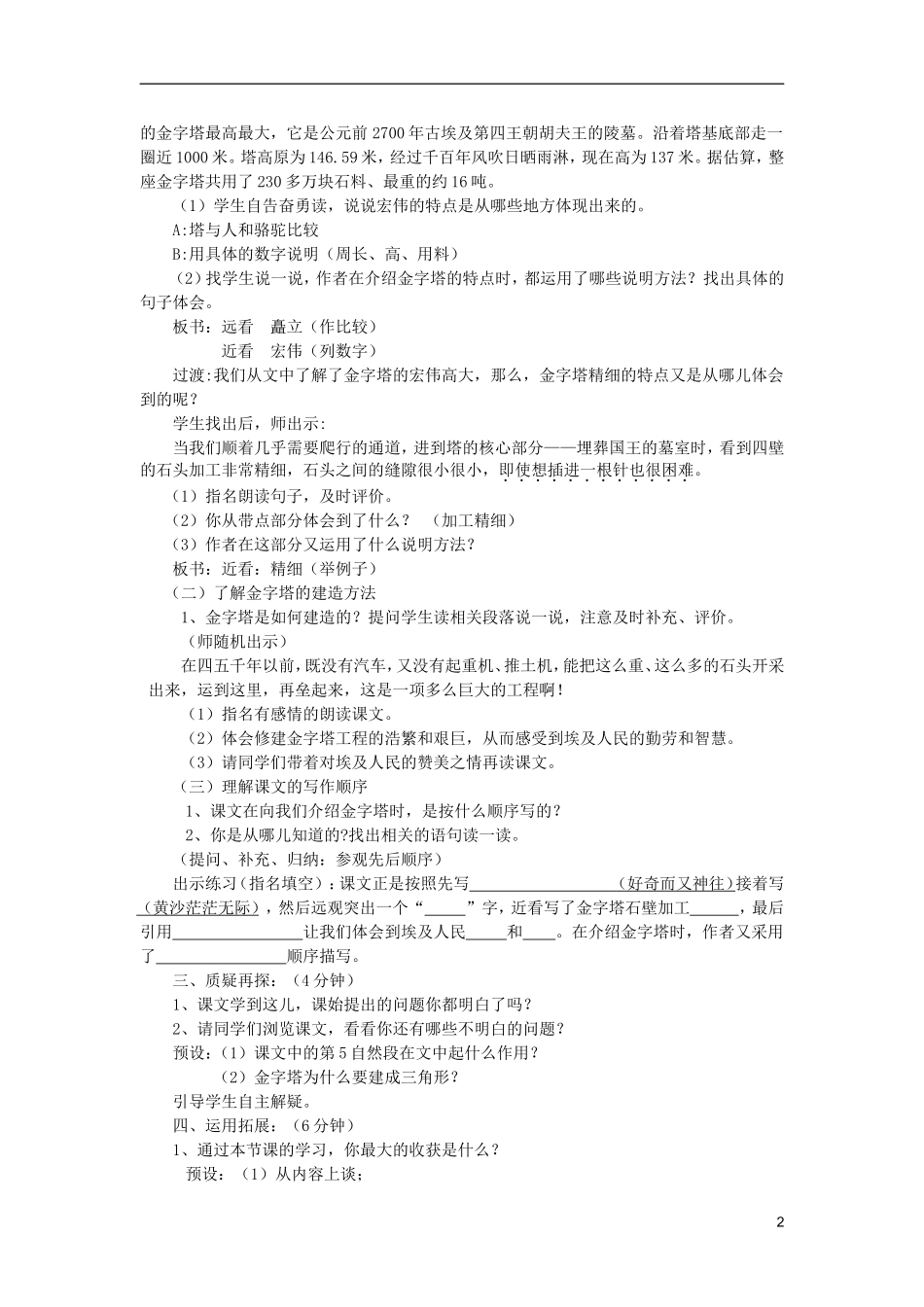 五年级语文上册 32 埃及金字塔教学设计 西师大版_第2页