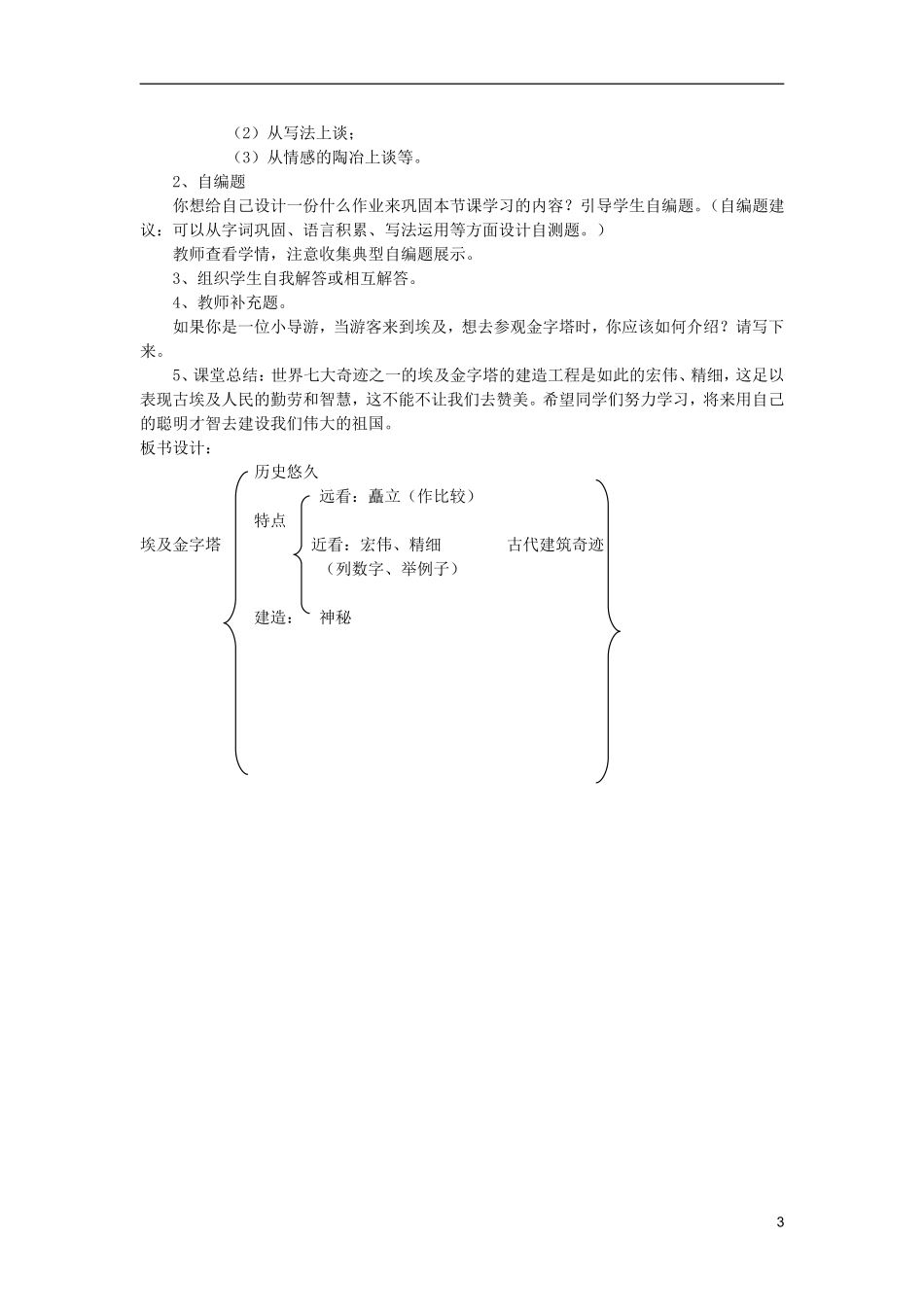 五年级语文上册 32 埃及金字塔教学设计 西师大版_第3页