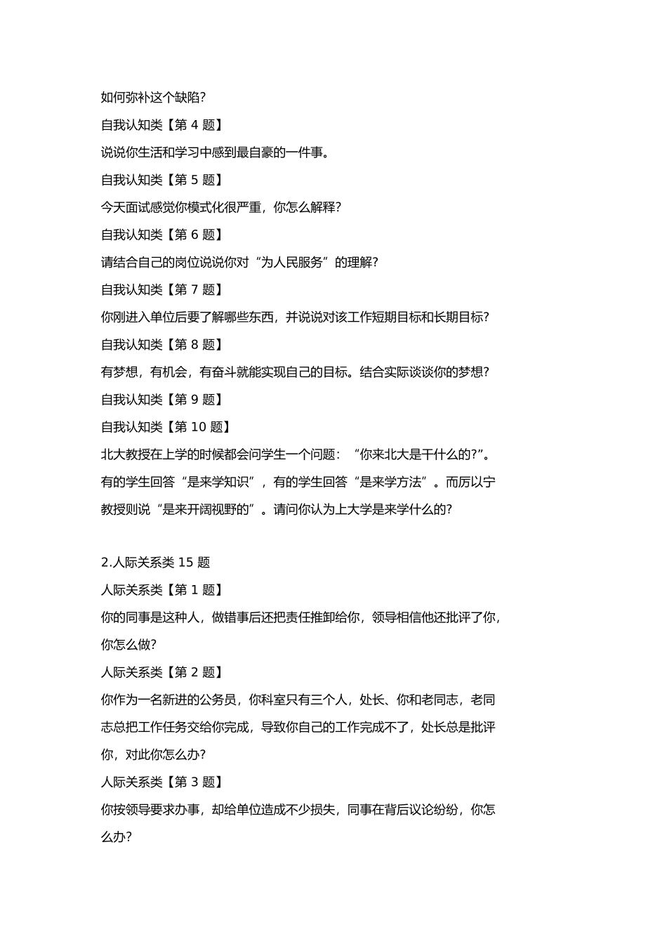 结构化面试经典100题_第2页