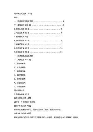 结构化面试经典100题