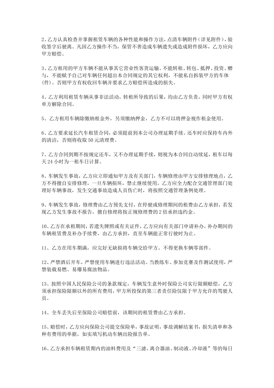 汽车租赁合同范本_第2页