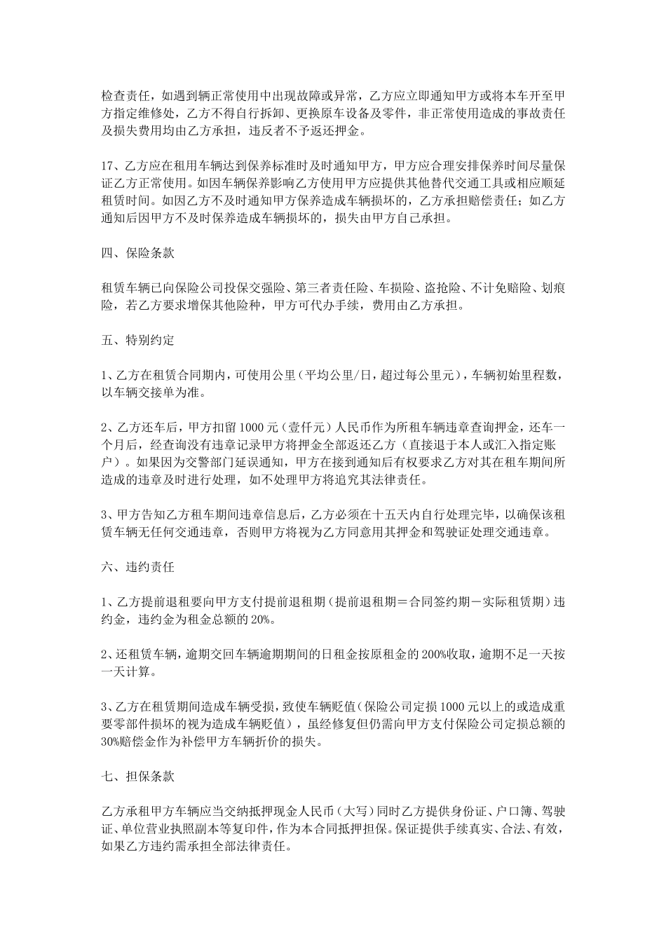 汽车租赁合同范本_第3页