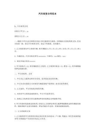 汽车租赁合同范本