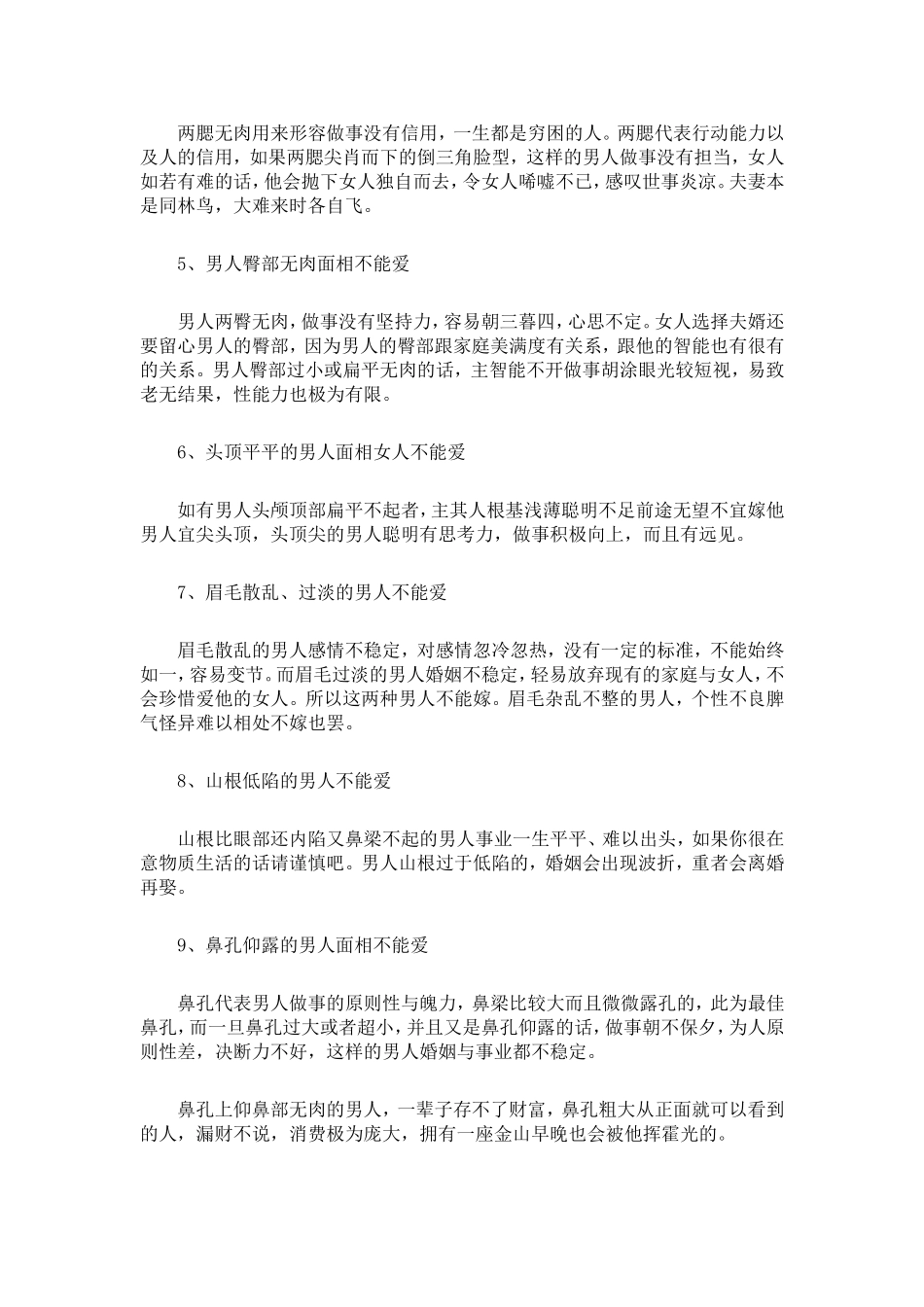 女人千万不能爱的男人面相_第2页