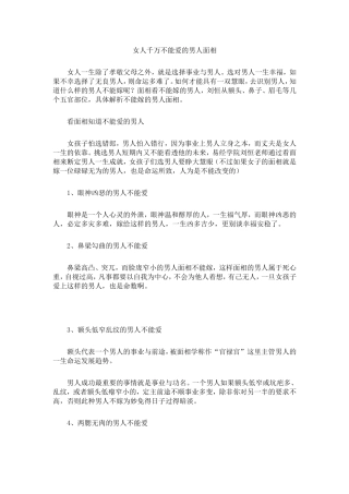 女人千万不能爱的男人面相