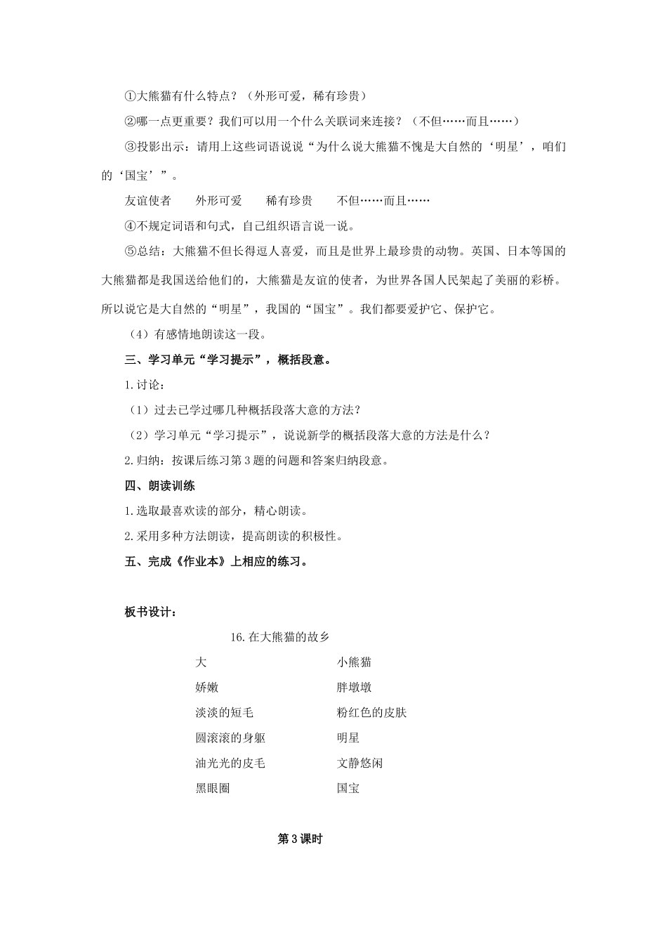 五年级语文上册 13《在大熊猫的故乡》教案1 浙教版-浙教版小学五年级上册语文教案_第3页