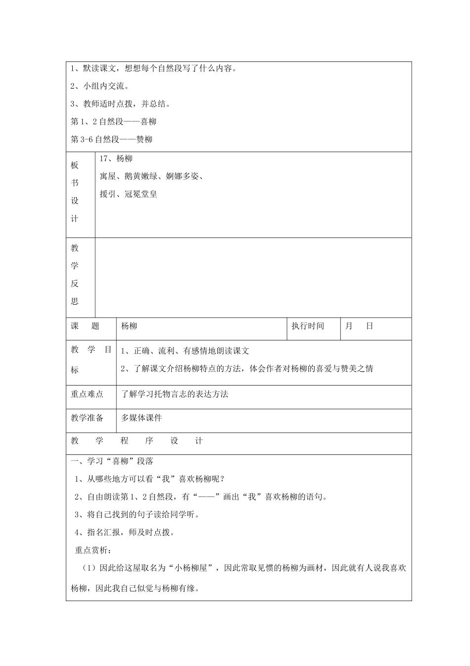 六年级语文下册 杨柳教案 湘教版_第2页
