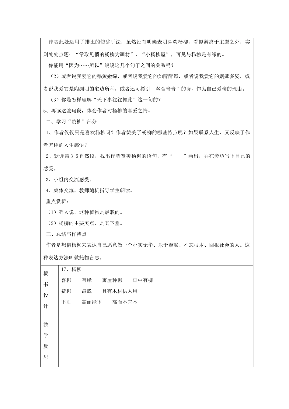六年级语文下册 杨柳教案 湘教版_第3页