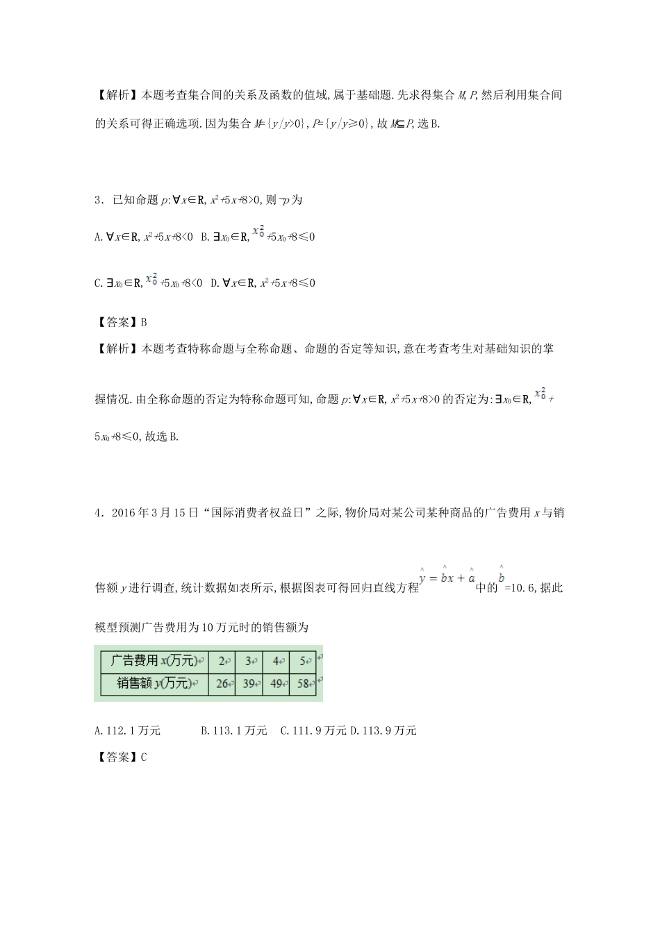 山东省高考数学最后一卷（第八模拟）试卷 理（含解析）-人教版高三全册数学试题_第2页