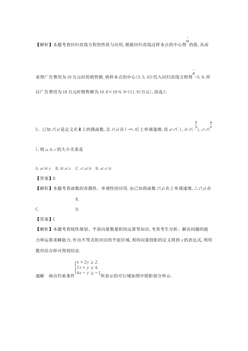 山东省高考数学最后一卷（第八模拟）试卷 理（含解析）-人教版高三全册数学试题_第3页