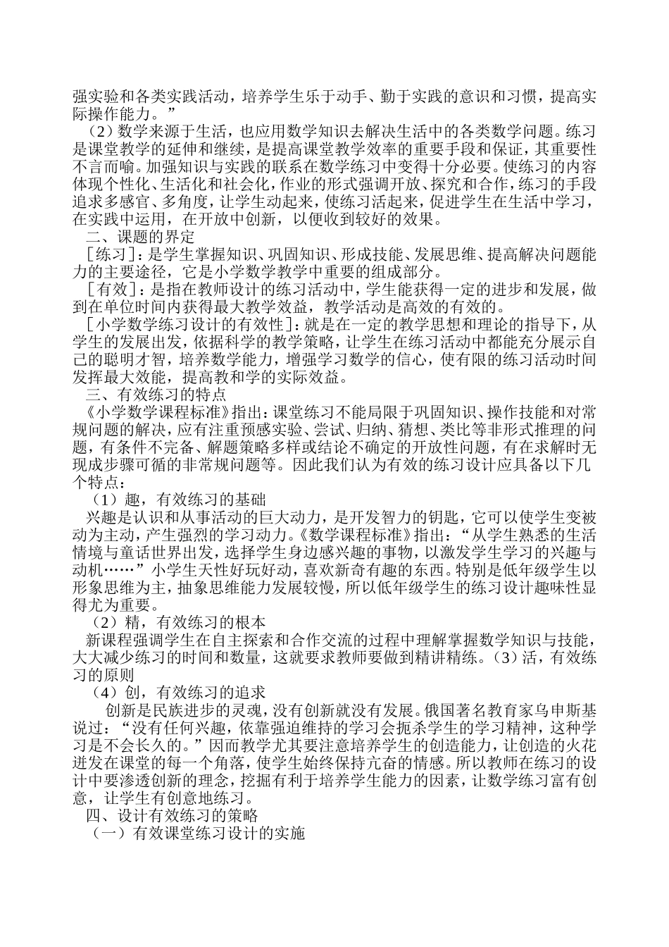 课堂练习设计的有效性研究_第2页