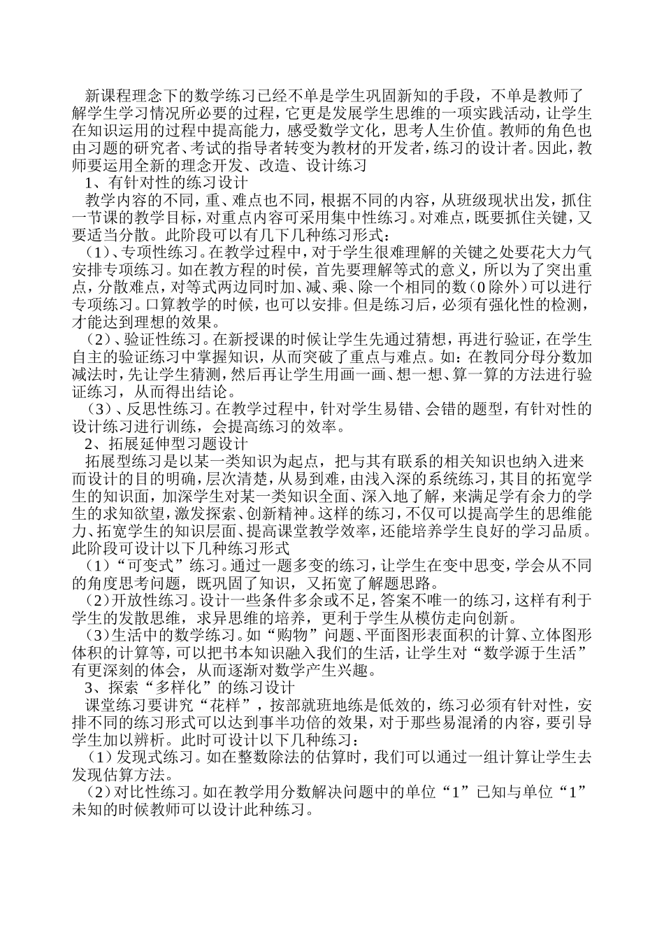 课堂练习设计的有效性研究_第3页