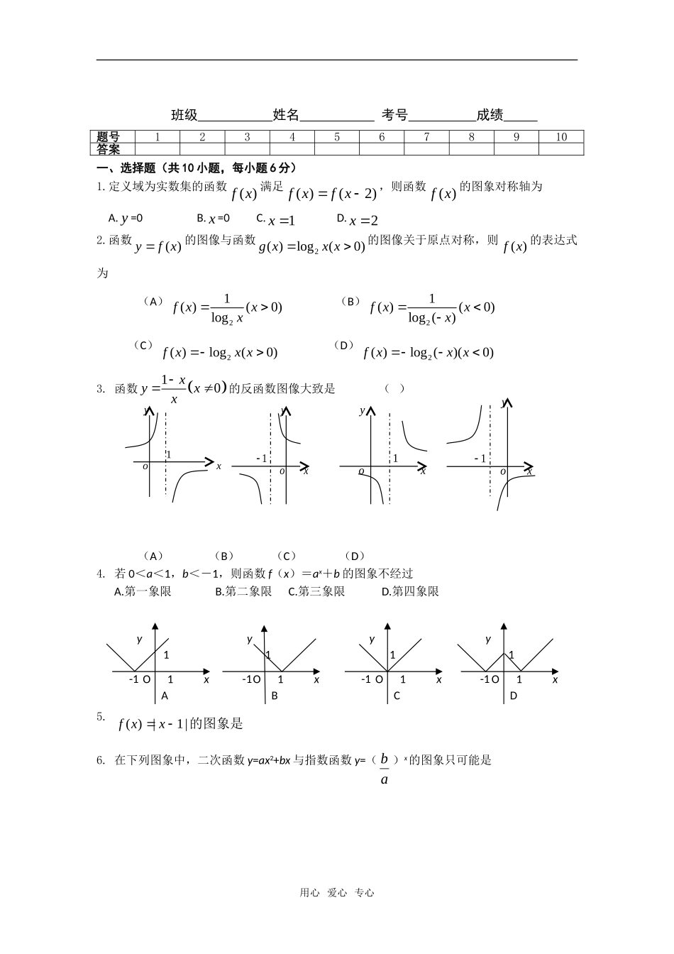 山东省曲师大附中高三综合练习8_第1页