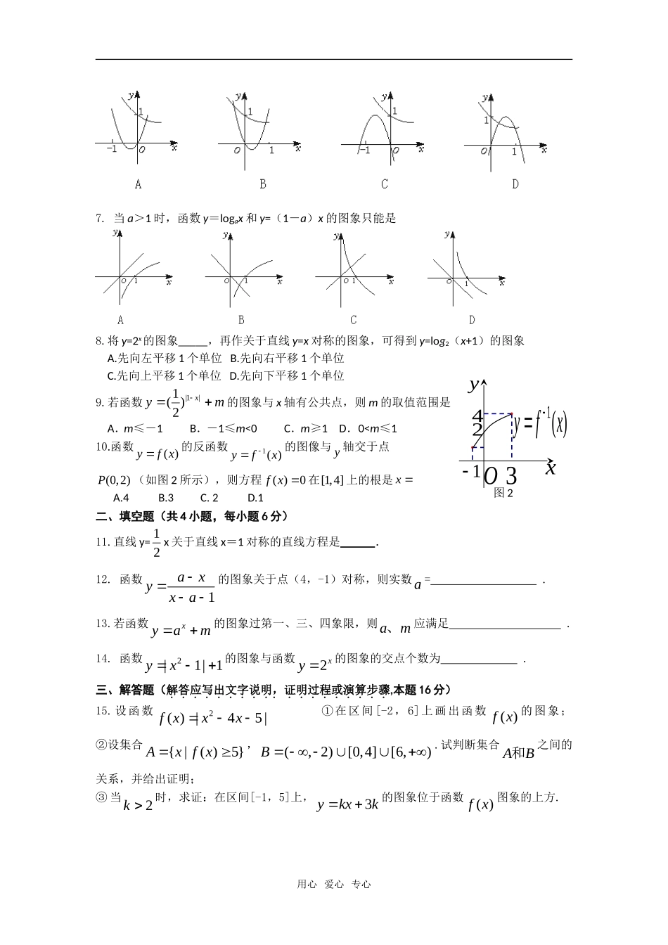 山东省曲师大附中高三综合练习8_第2页