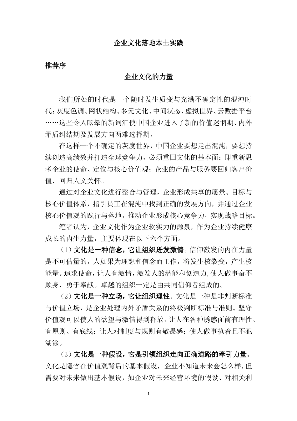 企业文化落地实践(实操读本)_第1页