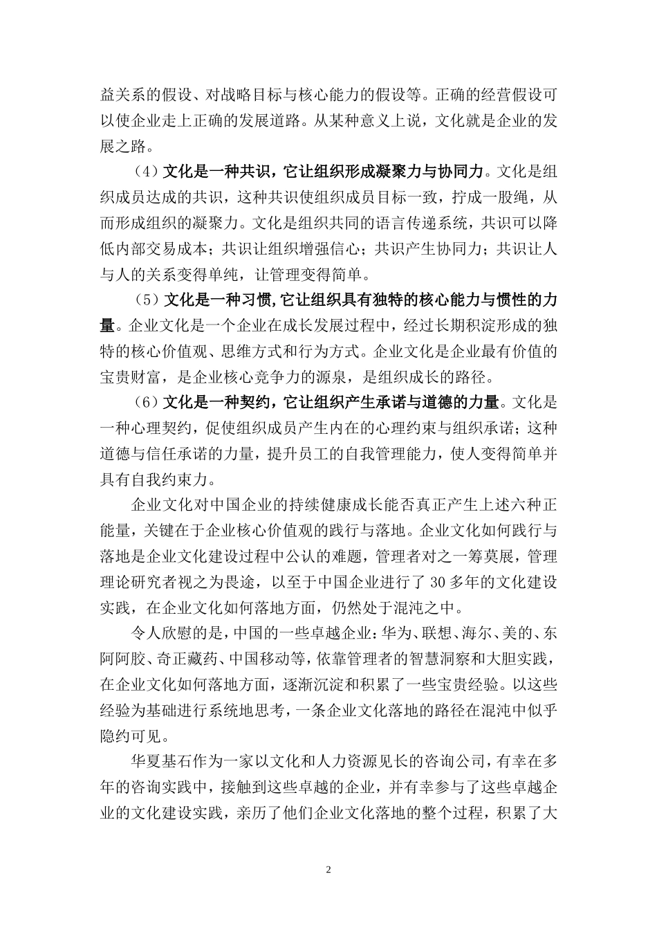 企业文化落地实践(实操读本)_第2页