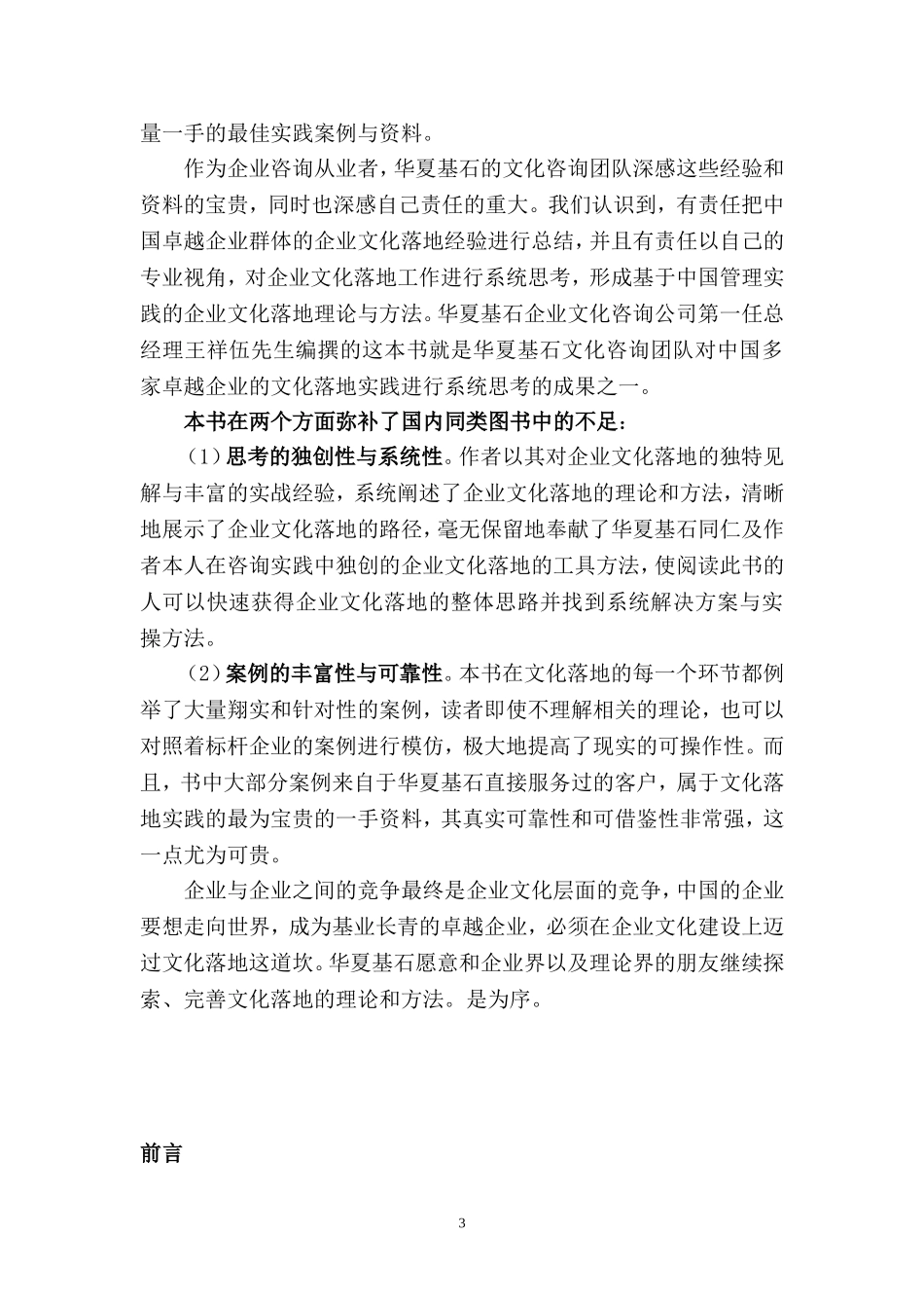 企业文化落地实践(实操读本)_第3页