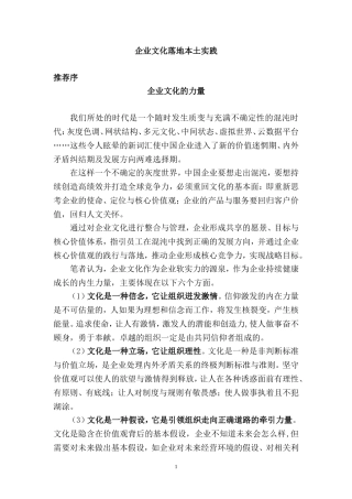 企业文化落地实践(实操读本)