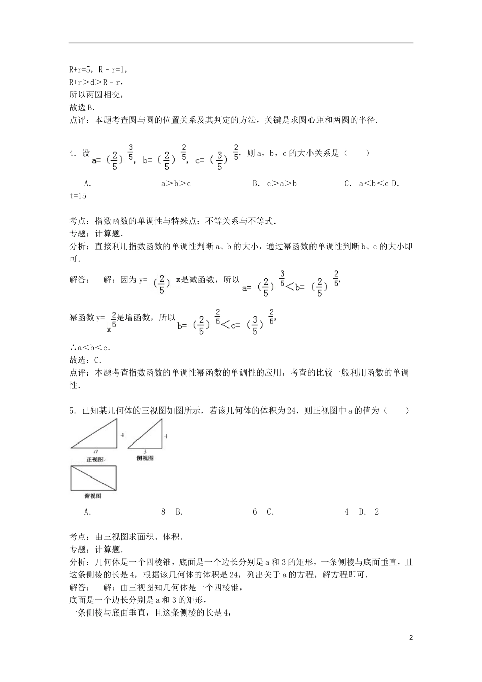湖南省师大附中高一数学下学期入学试卷（含解析）-人教版高一全册数学试题_第2页