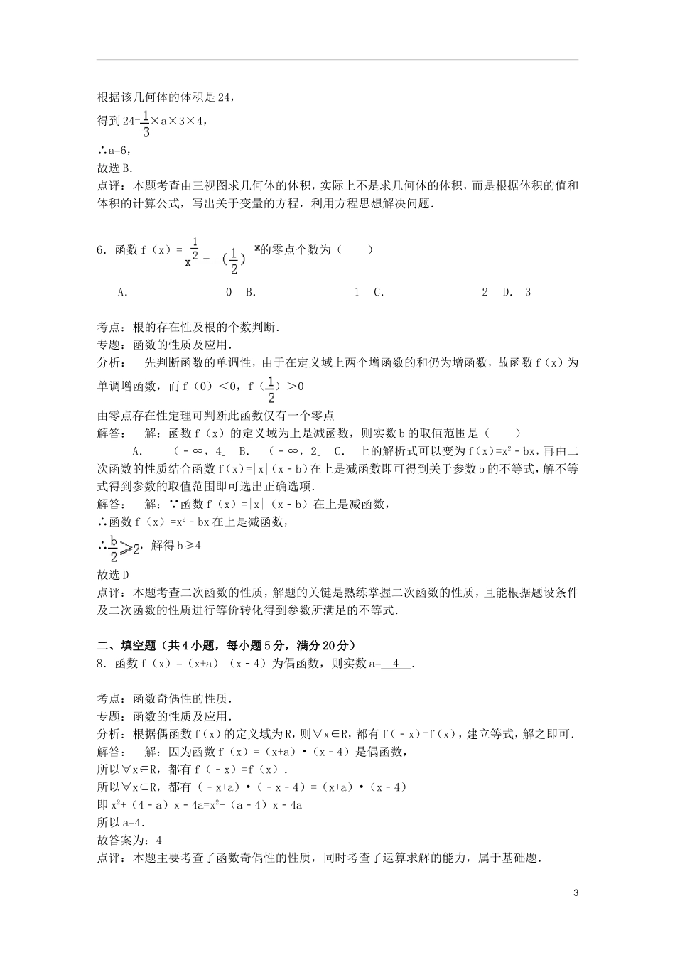 湖南省师大附中高一数学下学期入学试卷（含解析）-人教版高一全册数学试题_第3页